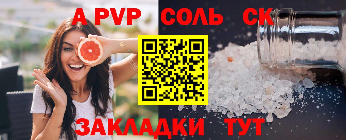 APVP  Вход с VPN  Курган  Альфа ПВП СК  A PVP VHQ 