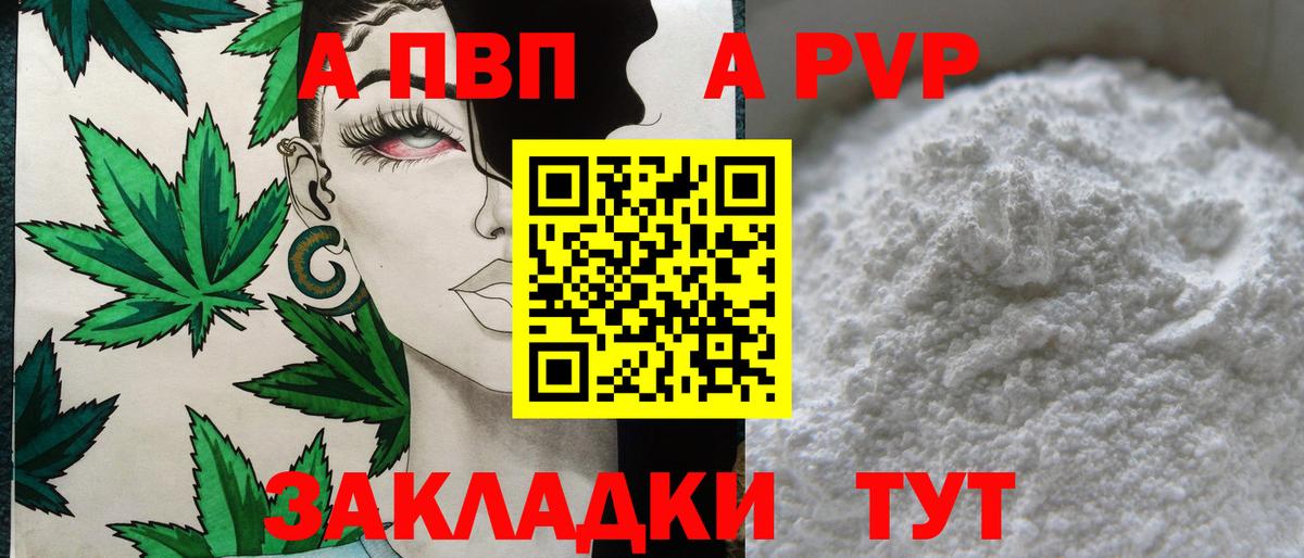 A PVP мука Курган