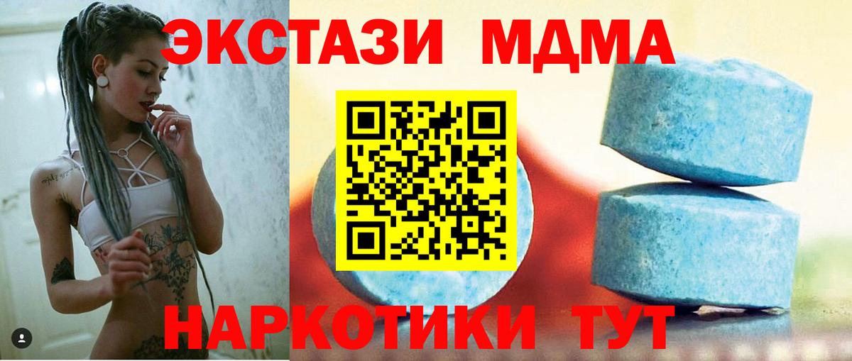 Ecstasy MDMA  Вход с VPN  Экстази XTC  Курган 