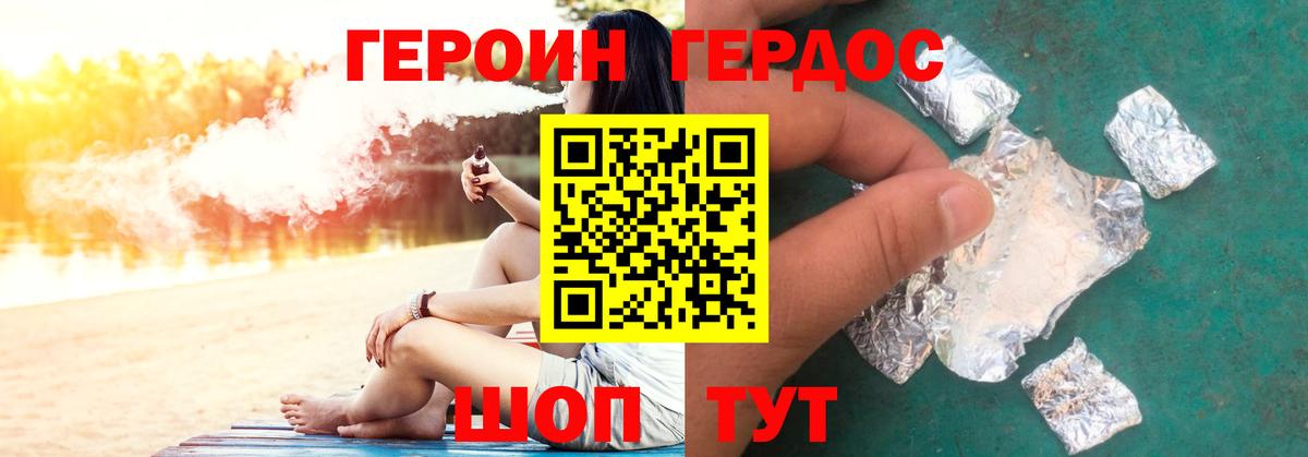 Героин хмурый Курган