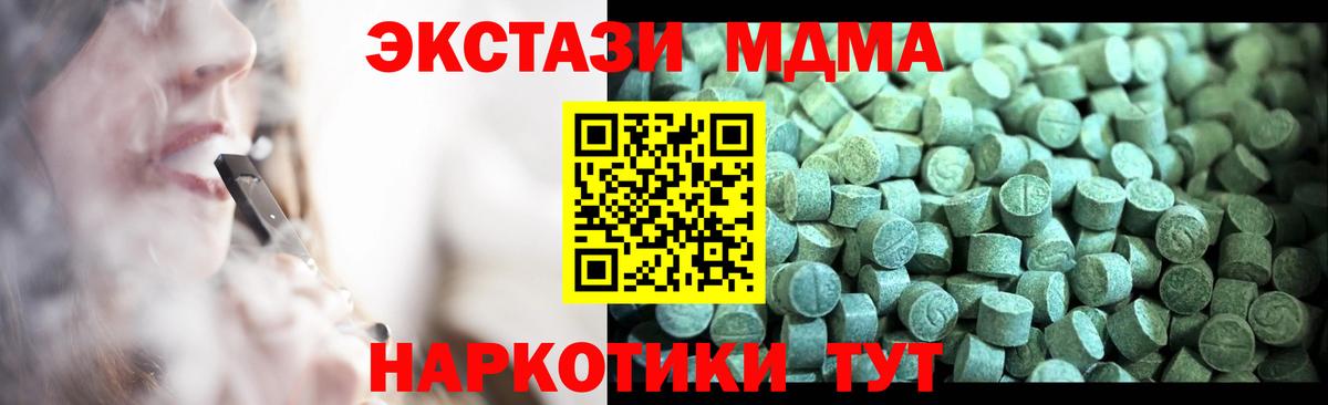 MDMA Molly  Вход с VPN  МДМА  MDMA кристаллы  Курган 