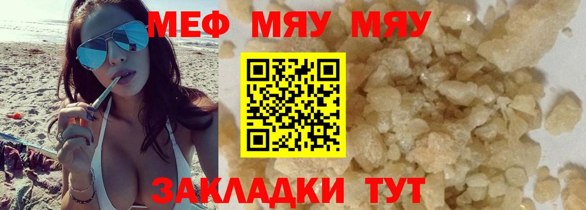 Мефедрон VHQ  Вход с VPN  Меф  Меф мука  Мефедрон  Курган 