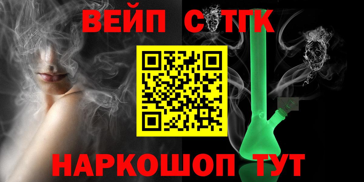 ТГК THC oil Курган